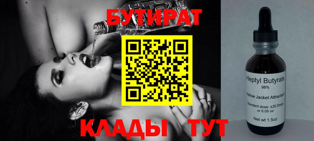 Бутират вода Королёв