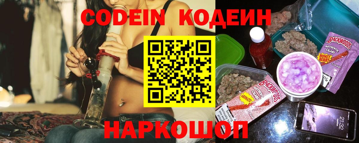 Королёв  Codein напиток Lean (лин)  Кодеин Purple Drank  Вход с VPN 